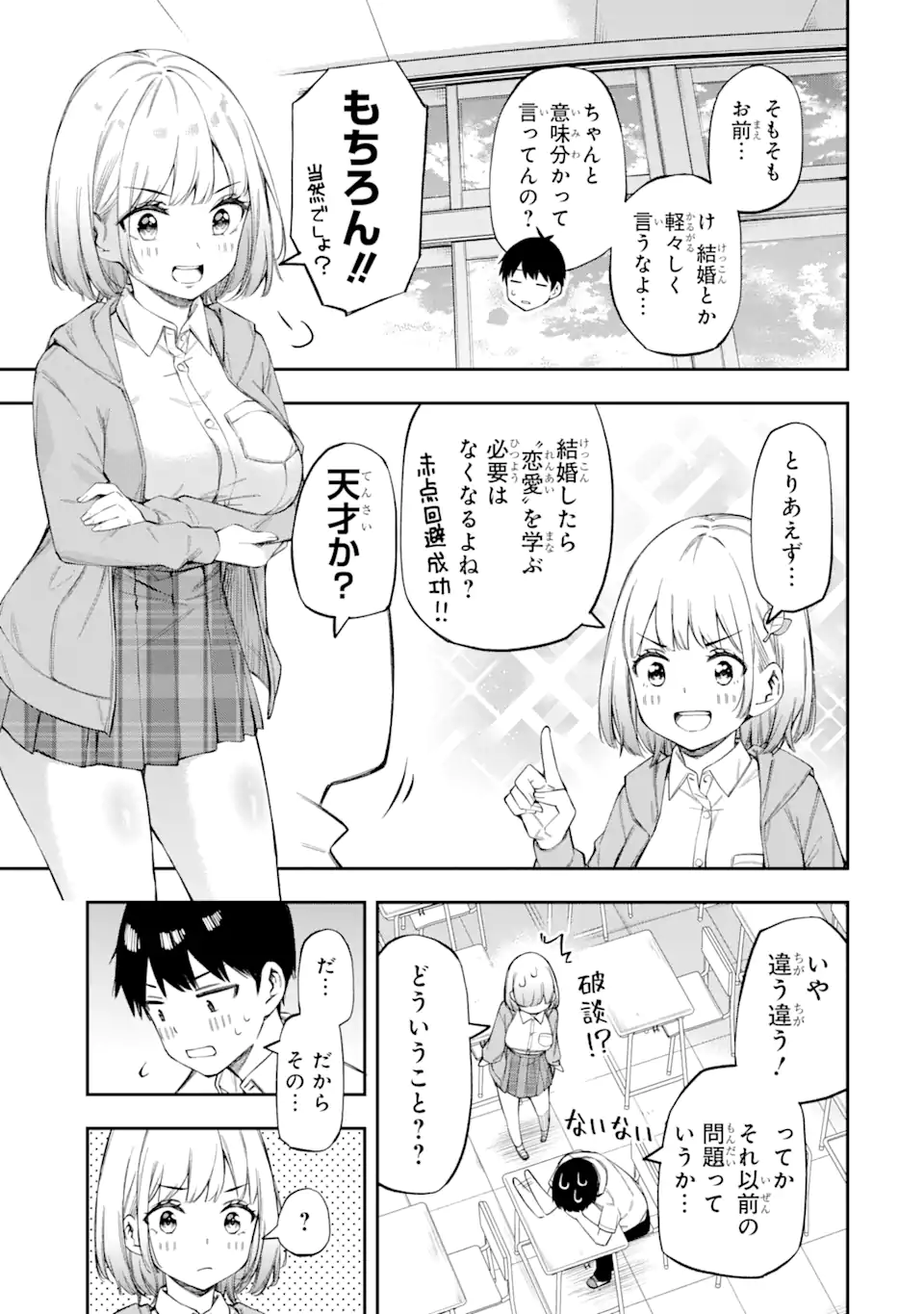 Renai no Jugyou - Chapter 1.1 - Page 25